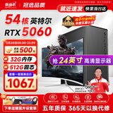 航向者英特尔i5酷睿i7升54核芯RTX5060/3060/4060台式电脑主机DIY组装电脑全套整机商务办公电竞直播游戏 主机+24英寸超清显示器 二：酷睿i7级24芯/高清多接口1G独显