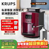 krups德国克鲁伯咖啡机家用/办公室全自动咖啡机意式浓缩咖啡研磨一体机欧洲原装进口EA815580（红色）