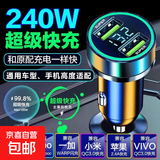 240W通用车载充电器华为车充汽车手机超级快充240w闪充多功能车充 送华为快充线240W快充