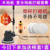 佰聚特木地板打蜡机抛光机家用家政车用220v电动打蜡神器大理石瓷砖家私 套餐二:套餐一+地板蜂蜡+套4只