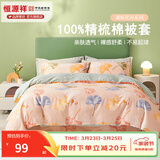 恒源祥 纯棉被套单件100%新疆棉全棉ins风被罩单件亲肤透气单人裸睡床品 银杏果实（纯棉） 200cm*230cm