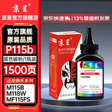京呈P115b粉盒适用富士施乐m118w硒鼓M115FS P115W P118w墨盒M115f m115z M118z粉盒m115b打印机硒鼓 P115B碳粉 黑色