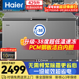 海尔（Haier）429升商用冰柜-38度超低温无需频繁除霜一级能效全冷冻/冷藏家用大容量冰箱BC/BD-429GHPT国家补贴