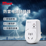 TOWE同为家用办公专业防雷电源转换器 10a单路防浪涌插座国标插头AP-1011S 