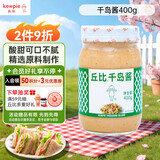 丘比（KEWPIE）沙拉酱 千岛口味 调味品 水果蔬菜披萨吐司番茄酱 400g*1瓶