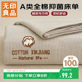 无印良品A类全棉床单单件 被单双人纯棉200*230cm双人床上用品