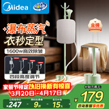 美的（Midea）【带烫衣板】立式熨烫机32g大蒸汽挂烫机1.5L水箱家用便携式手持电熨斗平烫除螨烫画机团购YGJ15LB