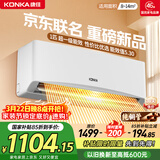 康佳空调京东联名超省电 1匹新一级能效变频冷暖 省电30% 纯铜管挂机 国家补贴以旧换新 KFR-25GW/LV1