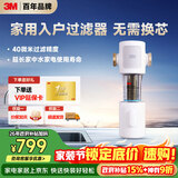 3M家用前置过滤器反冲洗全铜免换滤芯全屋净水FWD-F41WM