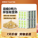 鲜粮说清松鸭肉松零食冻干狗拌饭料主粮伴侣宠物挑食克星200g*10