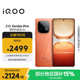 vivo iQOO Z10 Turbo Pro 16GB+512GB 燃 第四代骁龙8s 120W超快闪充 电竞手机 国家补贴