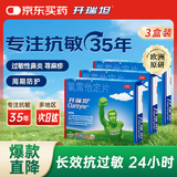 【原研药】开瑞坦氯雷他定片10mg*12片*3盒 过敏性鼻炎特效专用药结膜炎荨麻疹皮肤过敏流感鼻痒鼻塞鼻喷鼻涕花粉甲流感冒