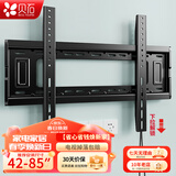 贝石 加厚(26-65英寸)电视机挂架适用于酷开雷鸟创维三星索尼康佳海信长虹华为荣耀TCL电视支架壁挂架 【42-85英寸】升级拉绳款 电视壁挂架