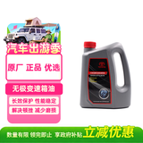 丰田（TOYOTA）广汽原厂纯牌无级变速箱油CVT FE波箱油 雷凌CHR致炫逸致凯美瑞4L