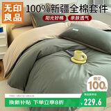 无印良品100%纯棉四件套床上用品全棉床单被套220*240cm1.8/2.0米床