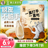 华味亨打手瓜子208g陈皮味大颗粒脱皮葵花籽坚果炒货零食古法入味团购