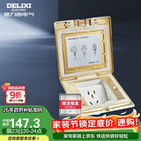 德力西(DELIXI)开关插座 金色五孔铜地插 翻盖式防水地板地插（含暗盒）