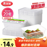 美丽雅 一次性饭盒方形1000ml*20套 外卖打包野餐盒加厚带盖塑料可微波