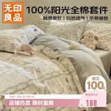 无印良品100%纯棉床上四件套1.5/1.8米双人床上用品全棉床单被套200*230cm