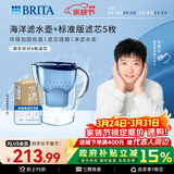 碧然德（BRITA） 过滤净水器 家用滤水壶 净水壶 海洋系列 3.5L蓝色 一壶六芯装 环保加固包装