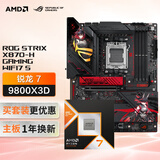 ROG STRIX X870-H GAMING WIFI7 S主板+AMD 锐龙7 9800X3D CPU  主板+CPU套装