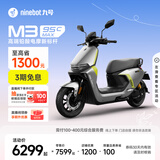 九号（Ninebot）电动摩托车 M3 95c MAX 智能电动车 高端铅酸电摩【门店自提】 到门店选颜色