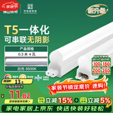 FSL佛山照明T5支架LED灯管一体化全套LED灯带0.3米4W日光色6500K