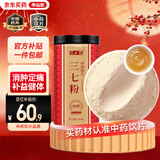 半山农 三七粉250克 中药饮片 云南文山三七 田七粉细粉散瘀止血消肿定痛 中老年人营养调节高血压送礼送长辈