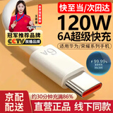 驰界适用于华为充电器66W/100W/120W机型快充套装type-c线mate70/60p40pronova13荣耀适配原装安卓线头 1米6A快充线