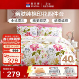 富安娜床上四件套纯棉100%全棉床单被套 双人加大床品套件1米8床家居馆