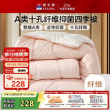 富安娜春秋被芯四季被子十孔抗菌A类双人加大空调被230×229cm粉+白