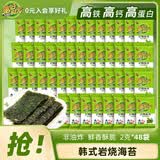 美好时光岩烧海苔2g*48袋 韩式寿司包饭海苔即食紫菜