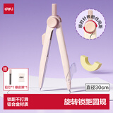 得力（deli）棕色旋转锁距圆规 锌合金材质耐磨耐用 最大开合直径30cm 绘图必备 防侧滑执手 防滑握把