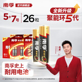 南孚(NANFU)5号7号碱性电池 儿童玩具电池干电池血糖仪/遥控器/鼠标/键盘 聚能环5代 遥控电池 5+7号26粒（5号16粒+7号10粒）