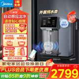 美的（Midea）管线机魔方壁挂式家用净水器净饮机伴侣 自动感应出水杯满即停 1L外置纯水壶 高温杀菌MG237-D