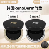 RD韩国Rd气垫rd气垫原装进口气垫轻薄自然控油遮瑕保湿提亮防水 自然色15g-自然肤色【送小熊粉扑】