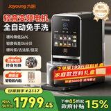 九阳变频轻音免手洗豆浆机K7pro破壁机家用自清洗低嘌呤浆2025新款全自动免煮五谷杂粮榨汁机料理机 【政府补贴立减15%】K7PRO1.2L无刷电机