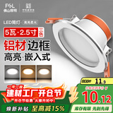 FSL佛山照明LED筒灯铝材三色过道嵌入式孔灯5W白玉银边开孔75-85mm