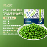 浦之灵田园青豆粒2kg  国产粉糯豌豆仁 餐饮冷冻蔬菜