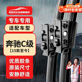 欧积雨刮器奔驰C级C180L/C200L/C260L[15款-21款]雨刷原厂尺寸A级胶条