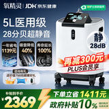 氧精灵5L升医用级静音直流变频制氧机带雾化家用老人吸氧气机Y56W