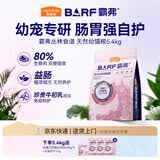 麦富迪猫粮 barf霸弗天然猫粮冻干幼猫粮高蛋白温和养护肠胃牛肉1.8kg*3