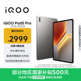 iQOO Pad5 Pro 12GB+256GB 灰晶 国家补贴 13英寸游戏电竞大屏 蓝晶×天玑9400+ 平板电脑 vivo