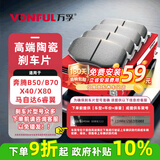 万孚34005刹车片后片刹车皮适配奔腾B50/B70/X40/X80马自达6睿翼