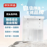 京东京造 智能双头洗手机J2 泡沫凝胶出液自动距离感应IPX5防水可自主配液