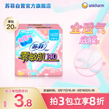 苏菲零敏肌丝薄柔滑无香型护垫140mm20片日用迷你姨妈巾京东自营