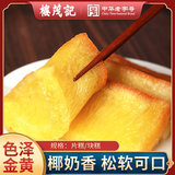 楼茂记黄金糕 广式港式点心手工椰香蒸糕发糕传统小吃早餐早点下午茶 黄金糕【整块】400g*3