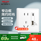 德力西（DELIXI） 开关插座面板窄边框86型电源插座二三插CD813系列优雅白色 USB+type-c五孔插座