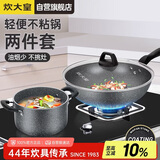 炊大皇锅具套装不粘锅炒锅汤锅两件套麦饭石色电磁炉通用石味TZ02SW