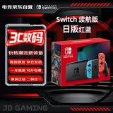 Nintendo Switch任天堂续航版游戏机NS掌上主机日版红蓝便携家用体感掌机